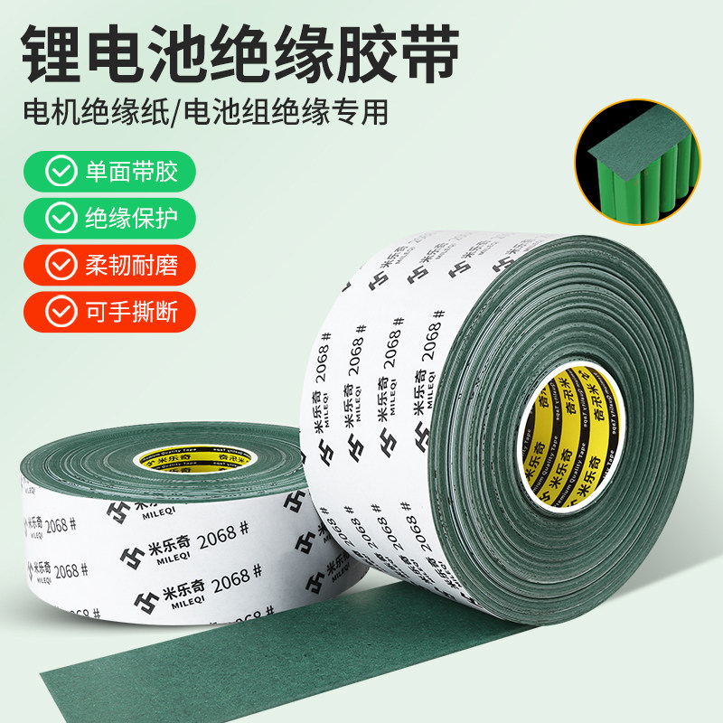 青稞纸胶带锂电池青壳纸垫片强力背胶耐高温电机绝缘纸阻燃密封垫