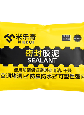 空调孔密封胶泥家用填充