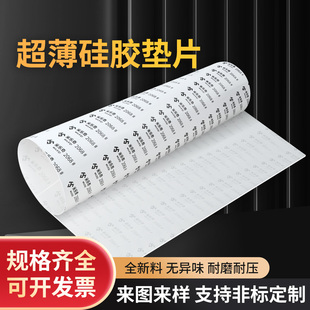 耐高温硅胶板硅胶垫片高温胶板半透明硅胶软垫密封垫防水防滑减震