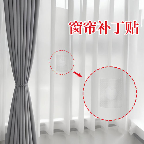 米乐奇窗帘破洞修补贴免缝蕾丝
