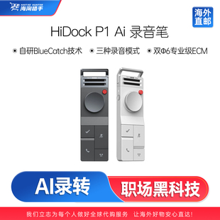 【代购】HiDock P1 AI会议整理 实时转录多语言翻译便携式录音笔
