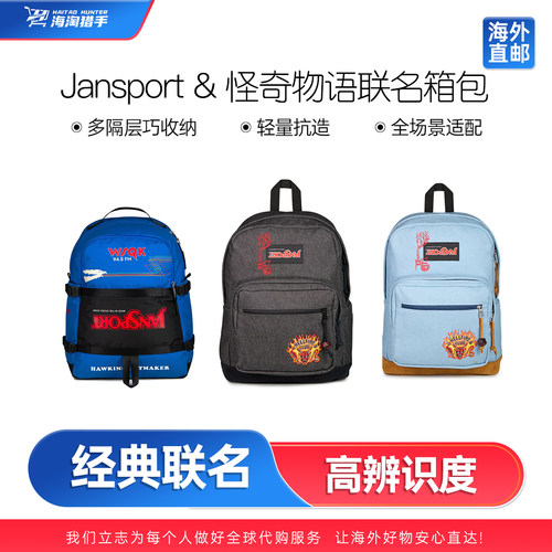 【代购】Jansport ×《怪奇物语》Stranger Things 联名系列箱包