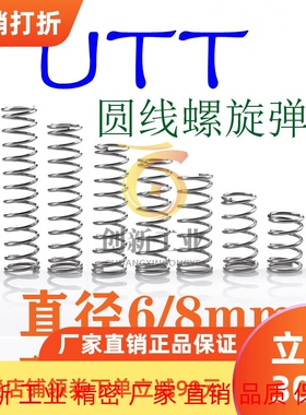 压簧圆线螺旋弹簧UTT3 4 5 6 8 10 可来图加工纸巾盒弹簧门弹簧