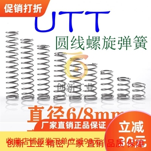 压簧圆线螺旋弹簧UTT3 4 5 6 8 10 可来图加工纸巾盒弹簧门弹簧