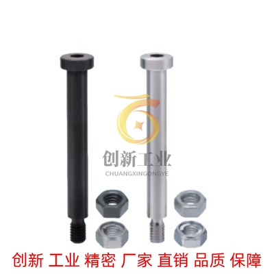 替代米思米CLBR6/5/8/10-10-15-20-25铰链销带肩内六角螺帽固定型