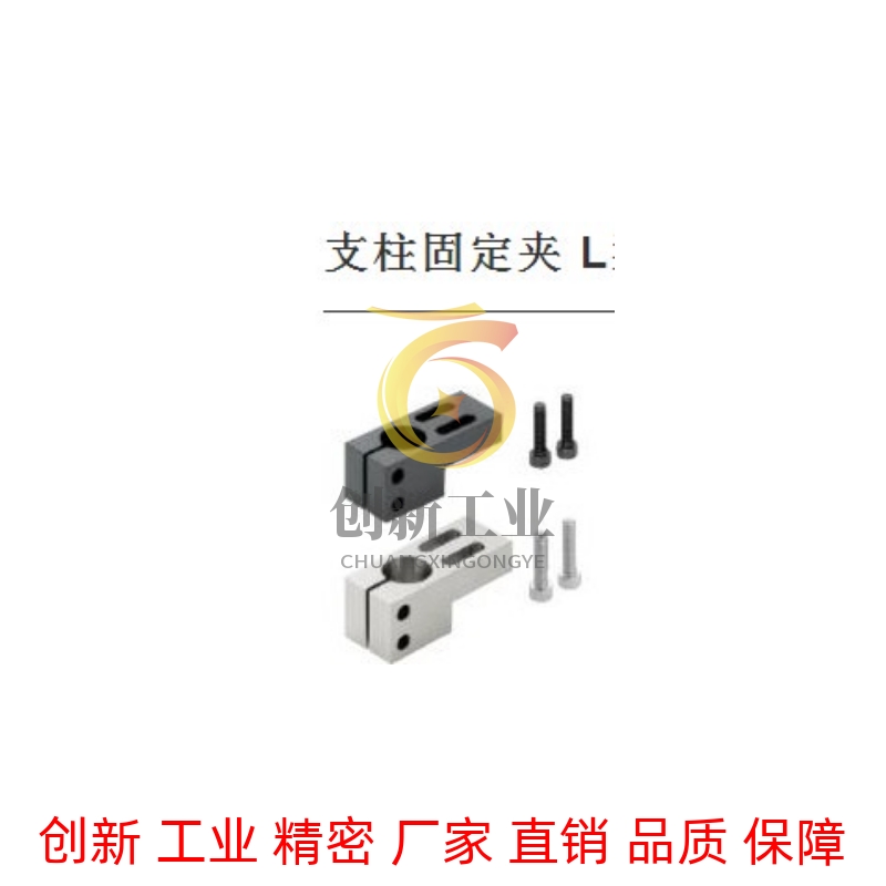 替代米思米支柱固定夹 L型KLQK MLQM ALQA SLQS10 12 15 20 25 30
