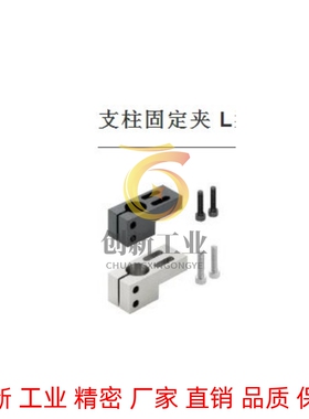 替代米思米支柱固定夹 L型KLQK MLQM ALQA SLQS10 12 15 20 25 30