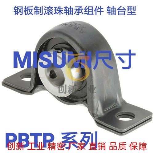 PBTP12 15 20 25 30 钢板制滚珠轴承组件/轴台型/T型立式轴承座