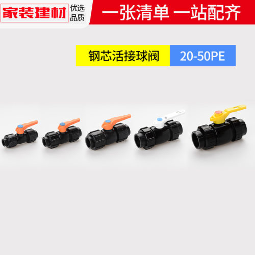 pe球阀热熔活接钢芯阀门开关接头20 4分25 32塑料自来给水管配件