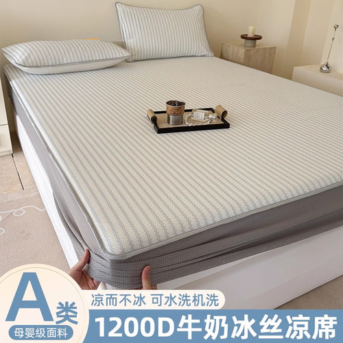 夏天冰丝凉席可水洗机洗夏季软席子床笠2025新款婴儿可用空调
