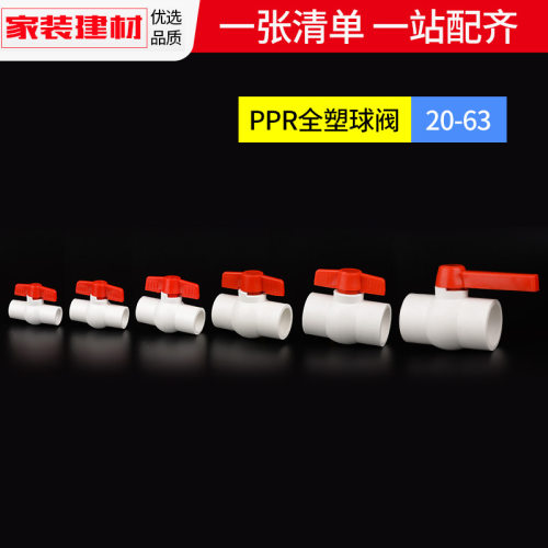 ppr球阀门热熔暖气自来水钢芯开关20 254分 家用水暖管件水管配件