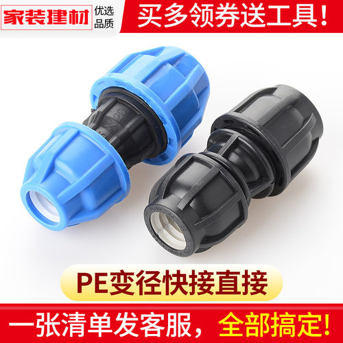 pe快接直接免热熔大变小抢修活接头20 25 32 50塑料自来水管配件