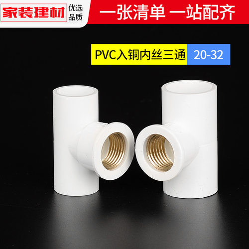 pvc水管配件管道铜内丝牙三通2025324分塑料管件接头铜件铜芯