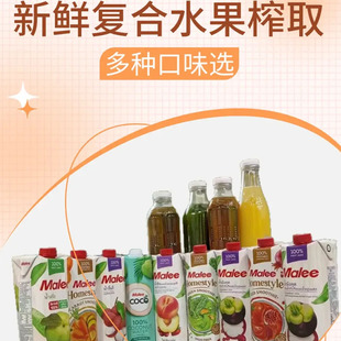 泰国玛丽果汁橙汁苹果山竹水密桃汁葡萄荔枝多种口味任选复合饮料