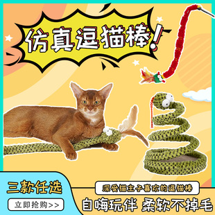 zeze逗猫棒丛林蛇神龙猫咪自嗨解闷羽毛长杆毛绒玩具耐咬磨牙幼猫