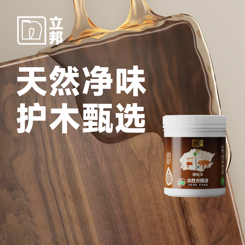立邦水性木蜡油透明色清漆户外木器漆桐油木用耐水木漆实木油家具