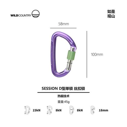 WILDCOUNTRY丝扣主锁轻量小巧
