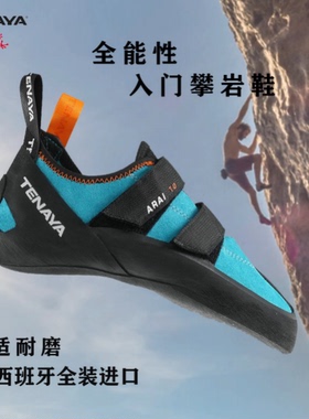 Tenaya进口ARAI极境攀岩鞋男女儿童新手初阶入门平底初学训练鞋