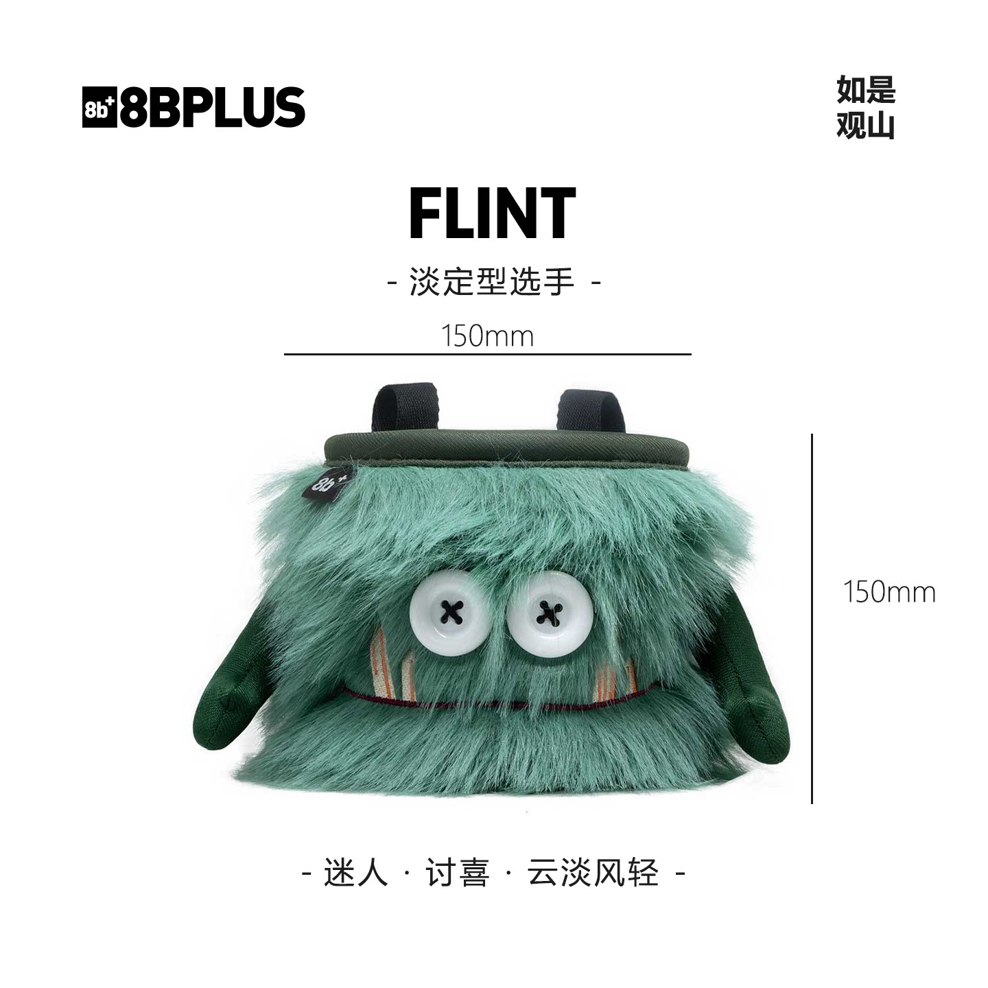 8BPLUS新品攀岩粉袋小怪物FLINT｜淡定型选手粉袋正品图片