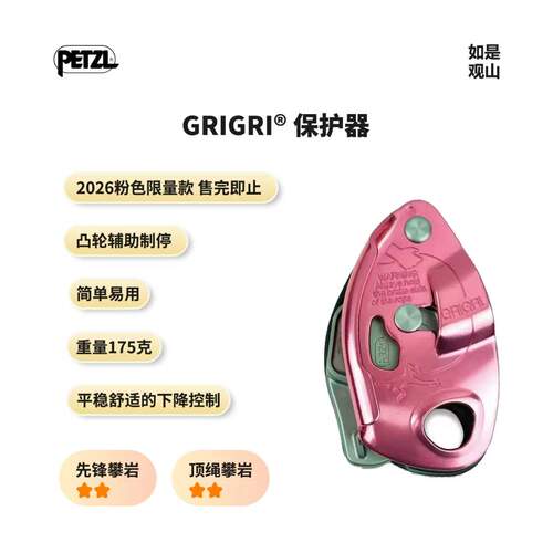 4代GRIGRI粉色保护器龟龟