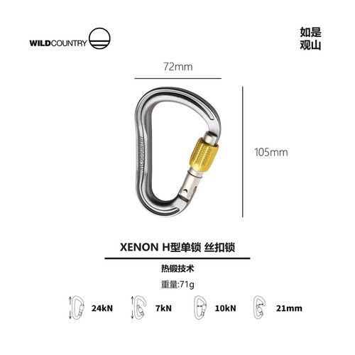 WILDCOUNTRY丝扣主锁锁门大开口
