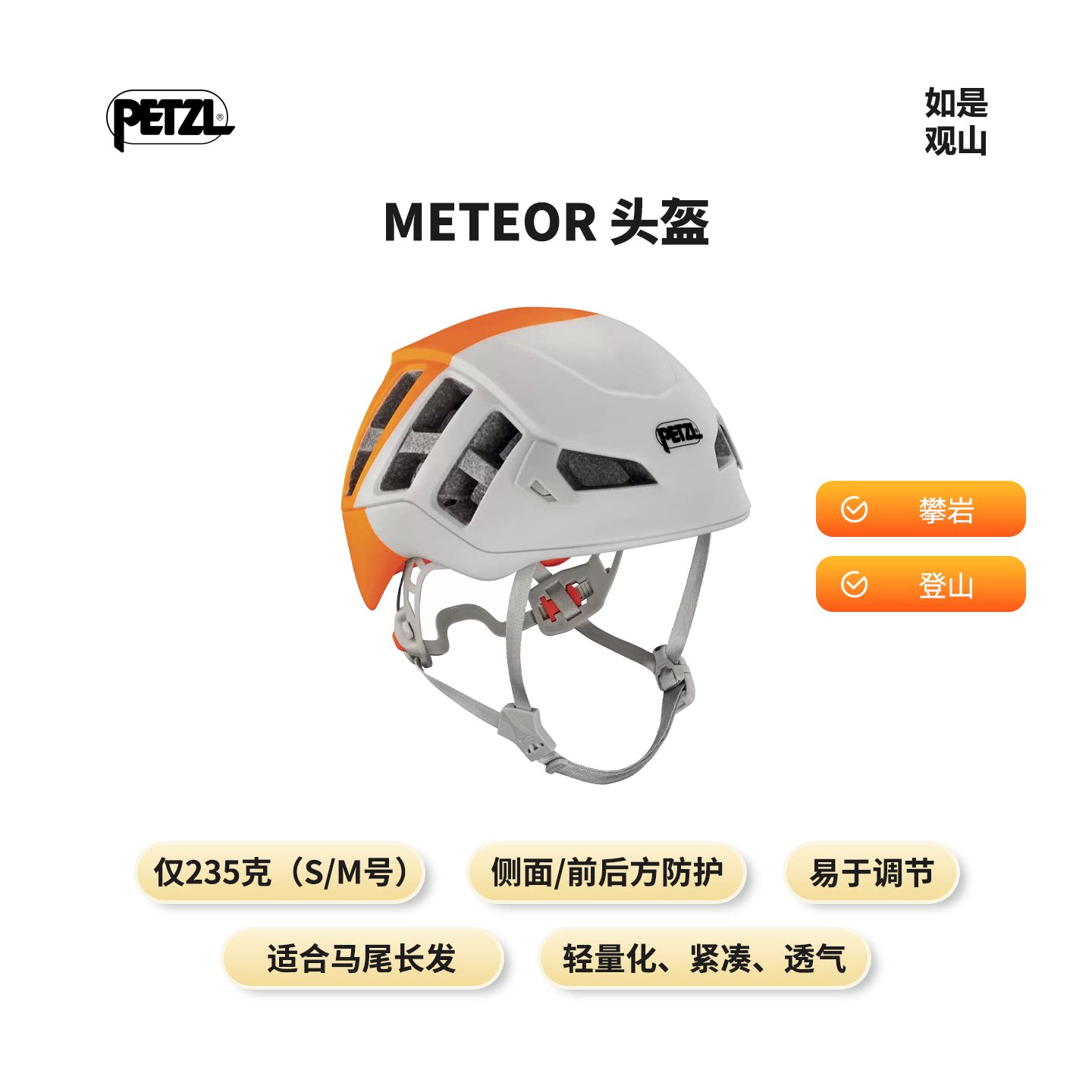 PETZL/攀索METEOR头盔新款户外登山攀岩头盔超轻透气安全帽