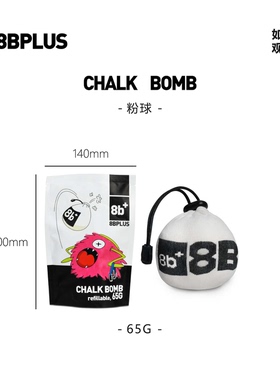 8BPLUS攀岩镁粉球可重复使用快速吸汗高摩擦65g正品