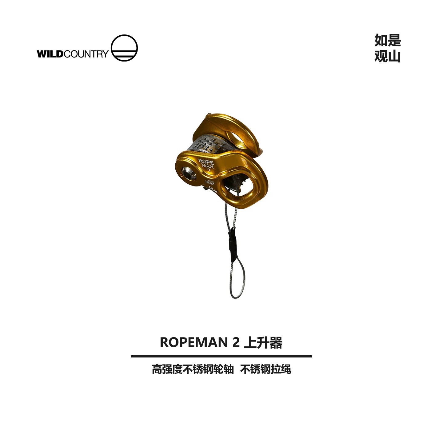 ROPEMAN绳工WILDCOUNTRY专业户外登山攀岩上升器ROPEMAN2