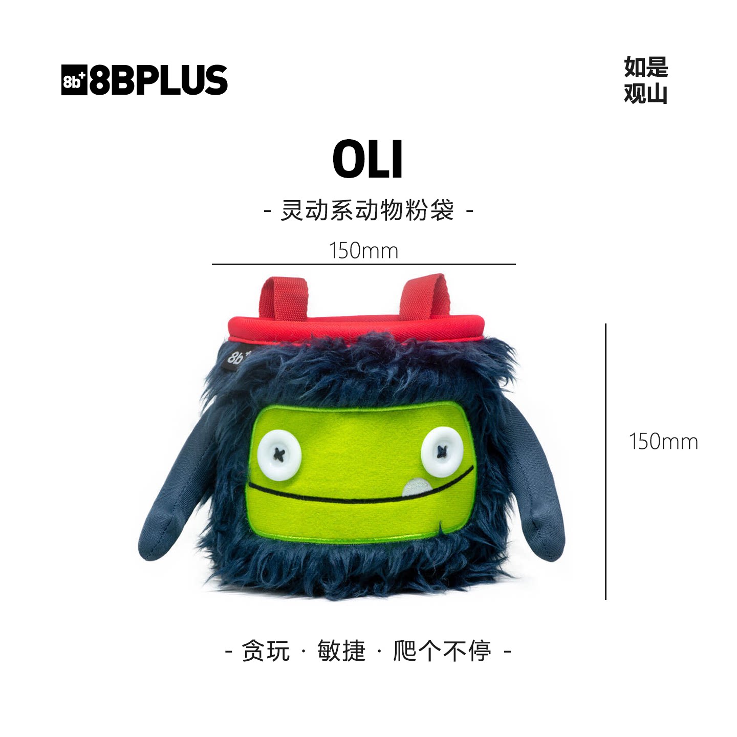 8BPLUS新品攀岩粉袋小怪物OLI｜灵动系动物粉袋正品图片