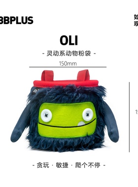 8BPLUS攀岩粉袋小怪物OLI｜灵动系动物粉袋正品