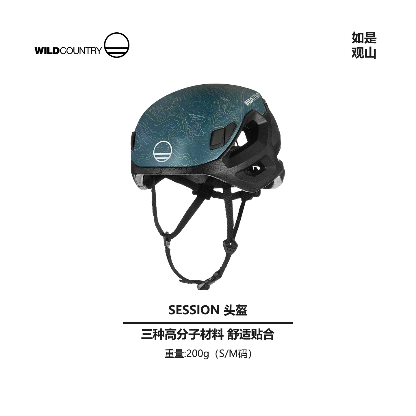 英国WILDCOUNTRY攀岩攀冰登山溯溪运动超轻安全帽头盔SESSION新品