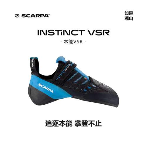 SCARPA思嘉帕本能VSR意大利男士户外攀岩鞋官方抱石鞋女70015