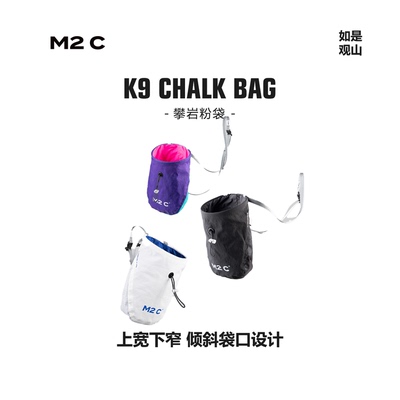 M2C攀登攀岩专业镁粉袋