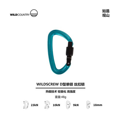 D形锁丝扣锁主锁WILDCOUNTRY