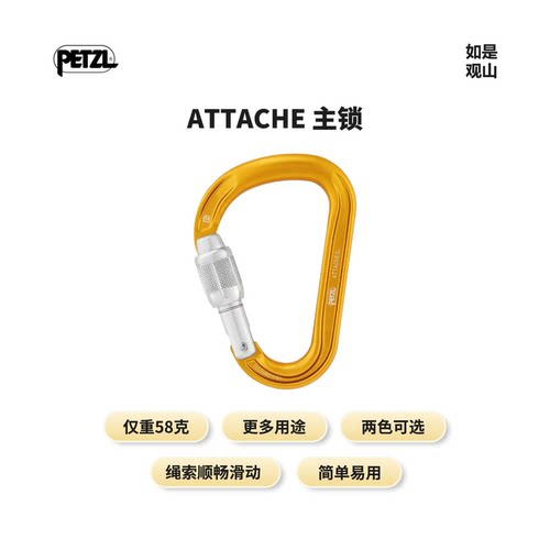 PETZL/攀索ATTACHE 新款锁扣 梨形主锁 攀岩登山扣户外快挂