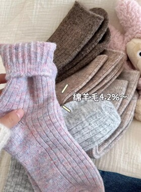 ins潮日系秋冬加厚羊绒袜彩色粗线羊毛堆堆袜女保暖袜子女中筒袜