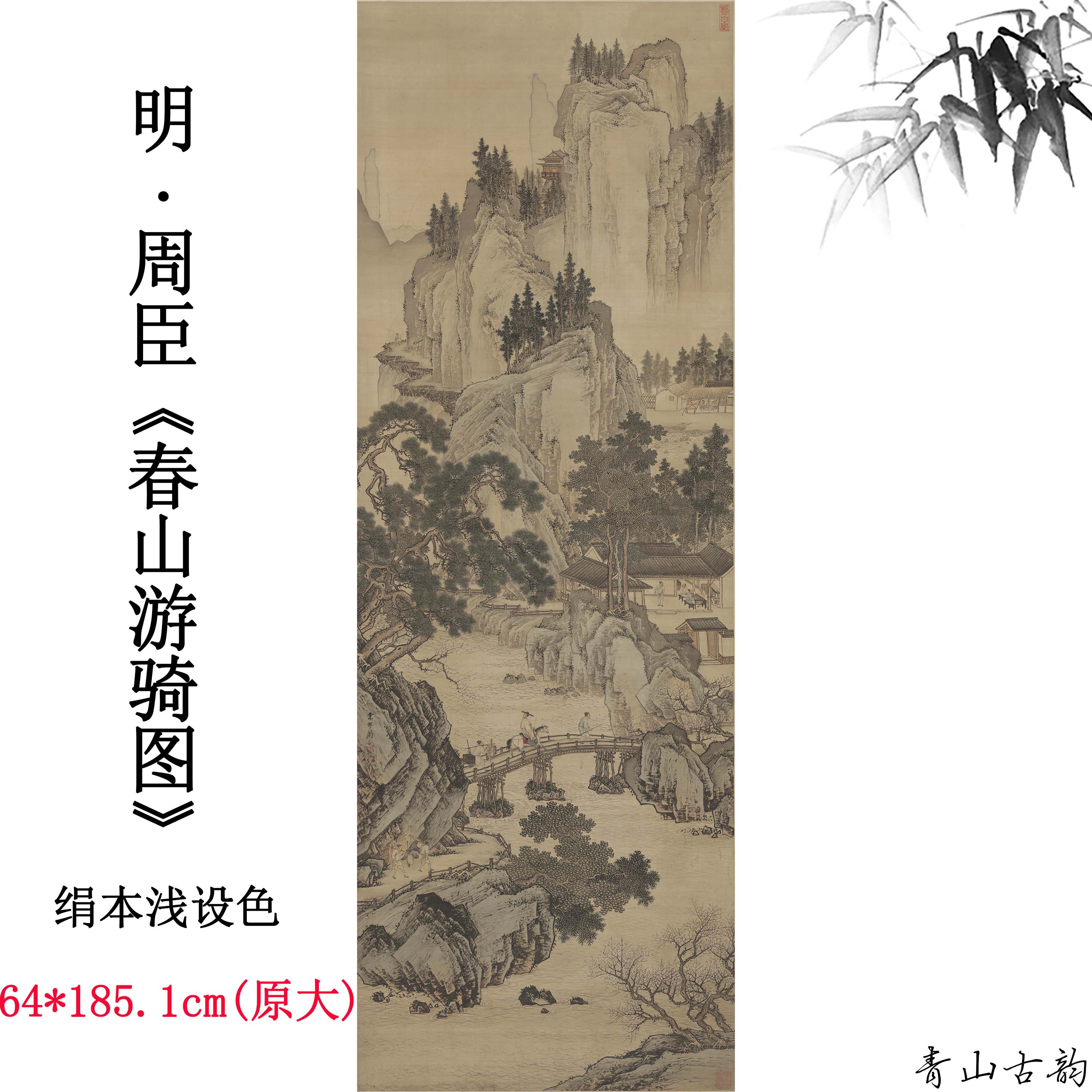 明周臣春山游骑图,_大山谷图库