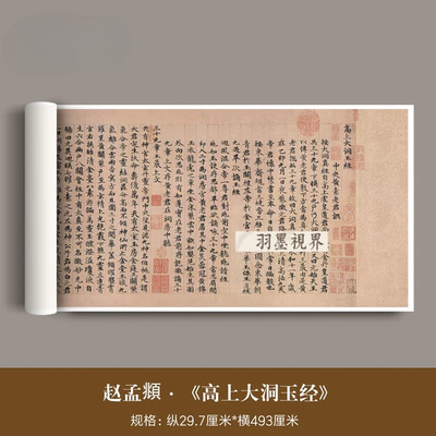 赵孟頫小楷《高上大洞玉经》高清