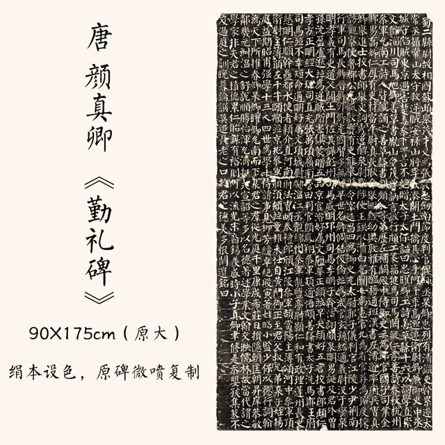 唐 颜真卿《勤礼碑》碑原帖拓片历代碑帖精粹楷书毛笔书法字帖