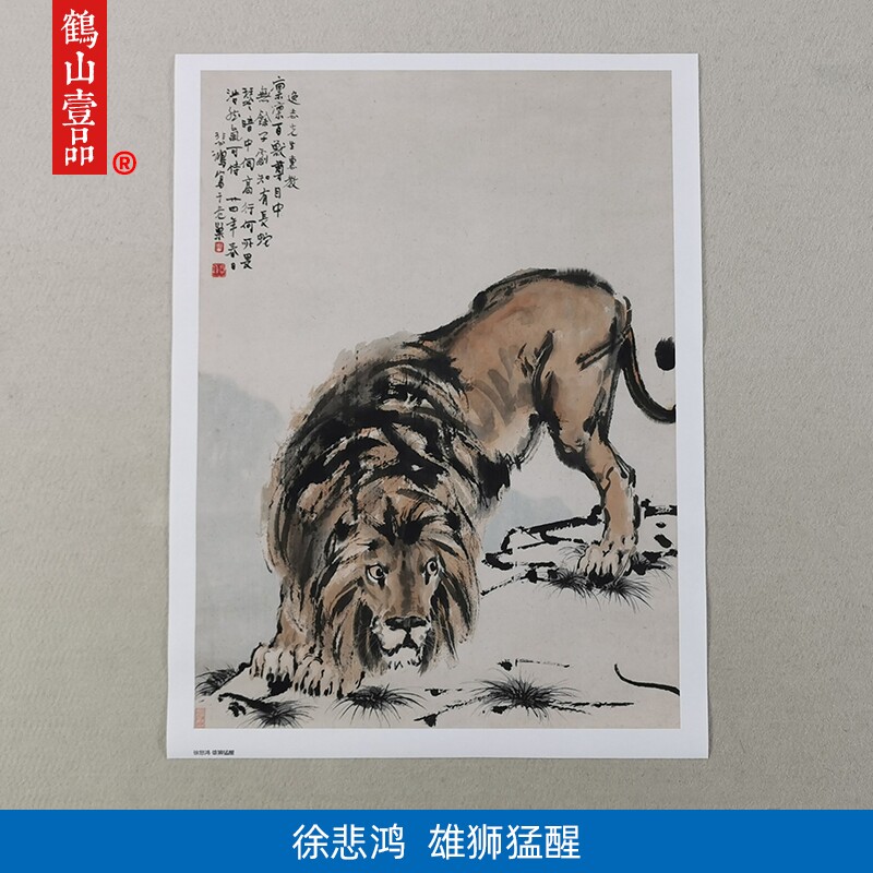 1:1徐悲鸿雄狮猛醒图水墨写意国画艺术微喷古代名画复制品装饰画