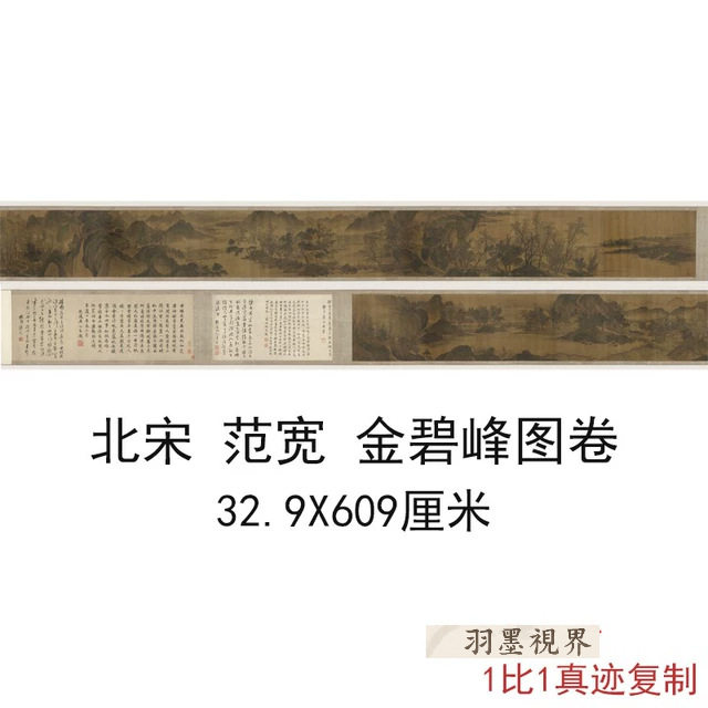 北宋 范宽 金碧峰图卷书画山水风景国画真迹仿古临摹手卷复制品