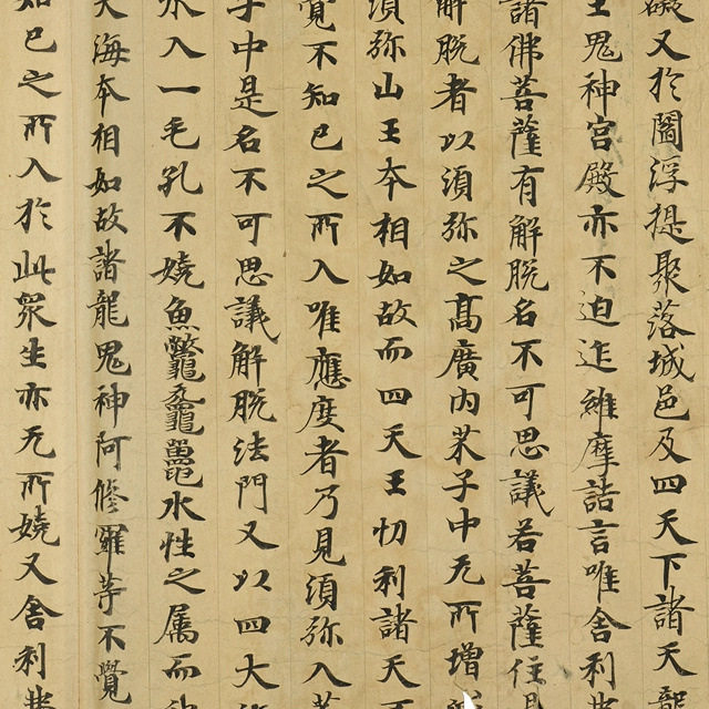 敦煌遗书写经《不知经名观界生品第七手稿》毛笔字帖图片素材微喷