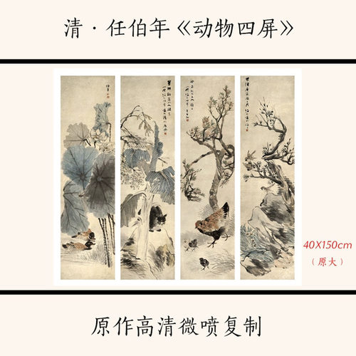 11清任伯年《动物四屏》国画动物