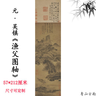 元代吴镇 渔父图轴绢本竖幅挂画古代名字画高清数字微喷装饰临摹