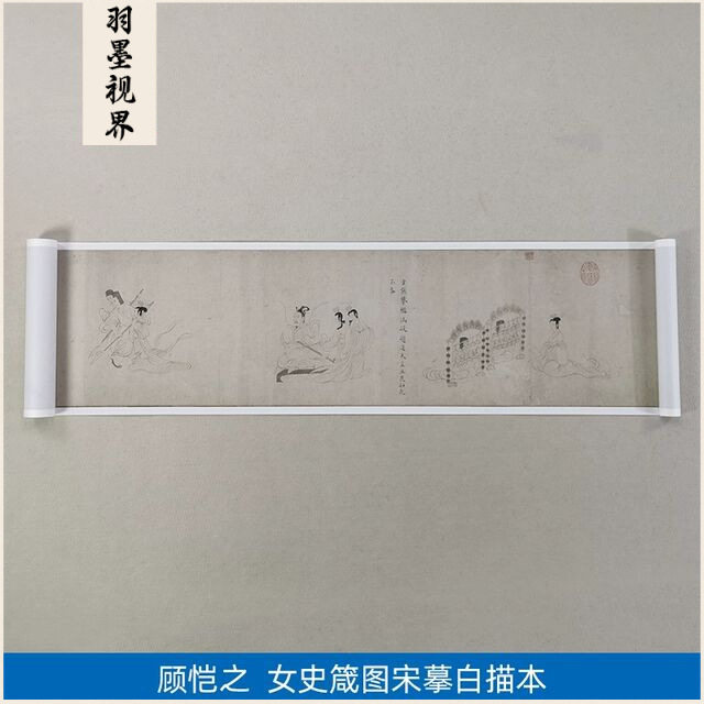 1:1真迹高清复制艺术微喷宣纸顾恺之女史箴图宋摹白描本783*37cm