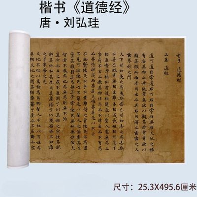 敦煌遗书刘弘珪老子道德经小楷高