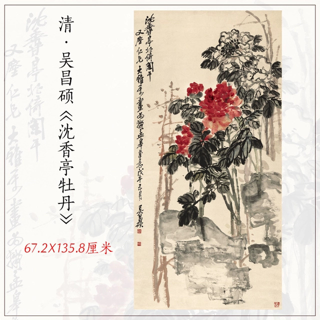 清代吴昌硕沈香亭牡丹图国画水墨花卉立轴玄关客厅装饰画高清复制图片