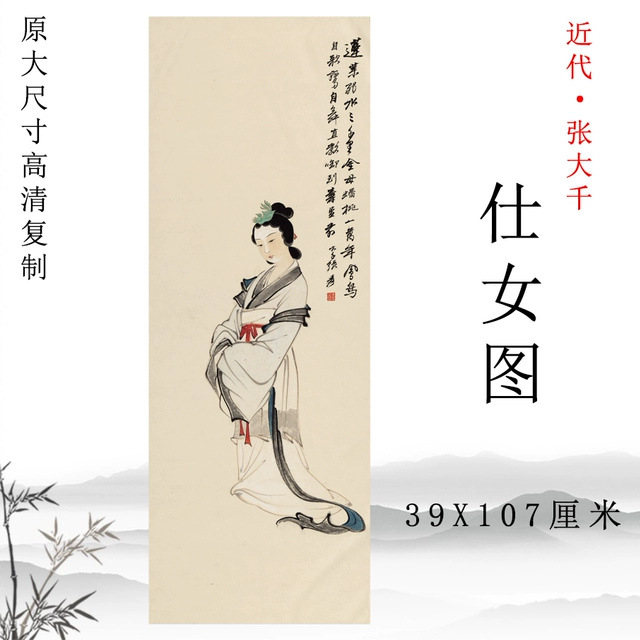 张大千仕女图国画人物画写意挂画高清复制玄关客厅装饰画临摹底稿