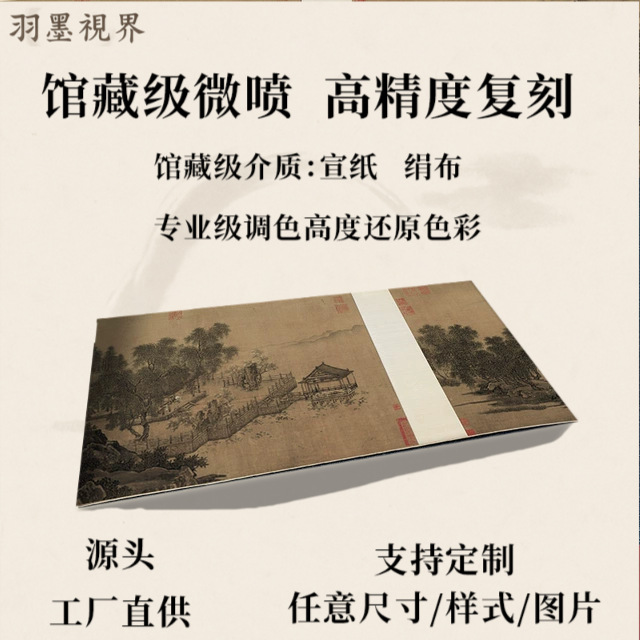 宋 刘松年 四景山水图山水风景画国画真迹高清微喷复制装饰画临摹