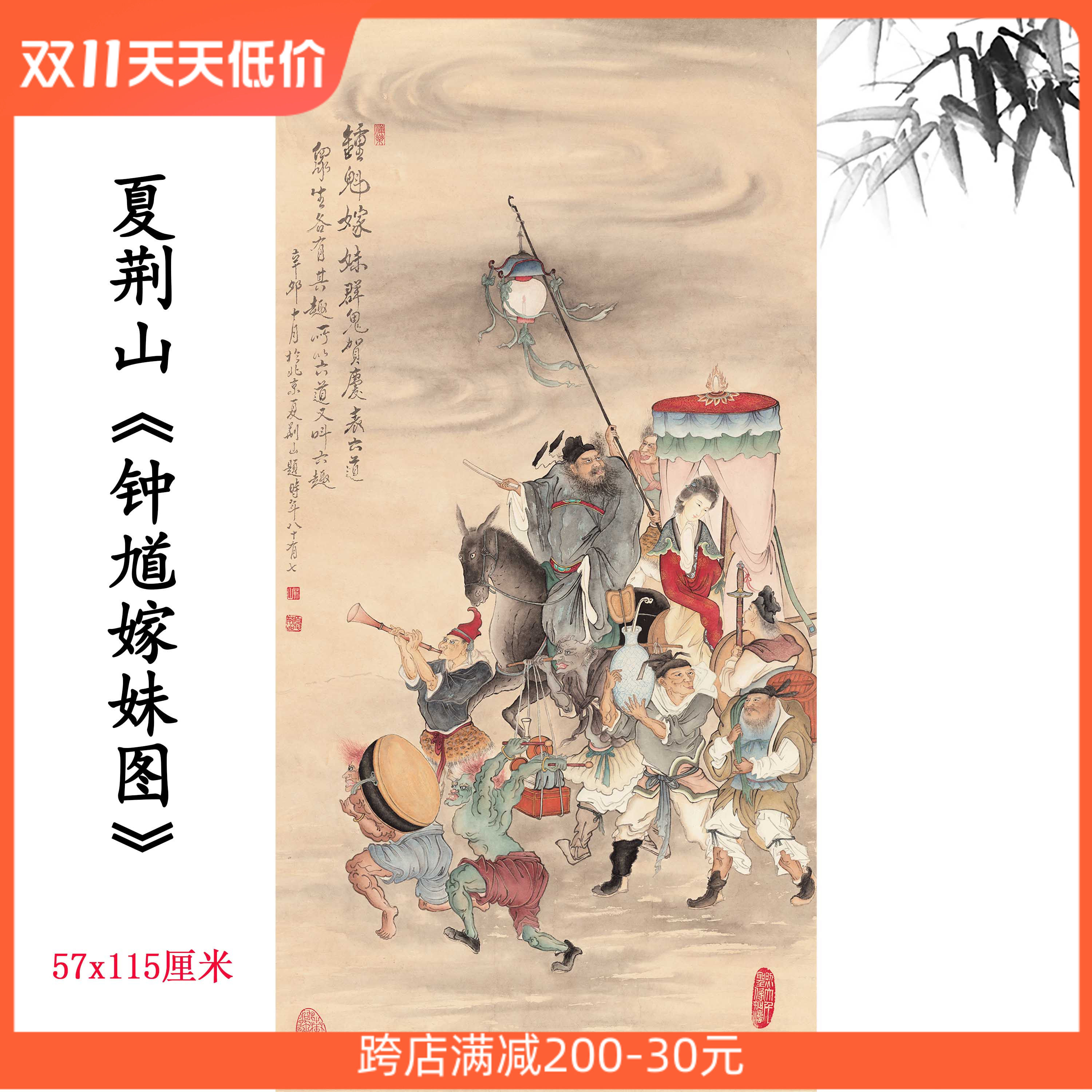 夏荆山 钟馗嫁妹图 工笔人物故事画国画装饰画高清微喷复制临摹